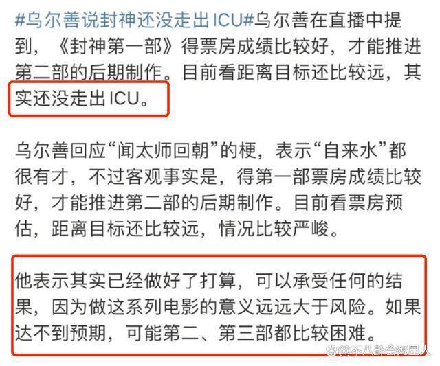 《封神》血亏！30亿票房遥遥无期，二三部看不到希望了！