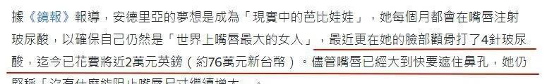 梦想当芭比！25岁网红整容43次变梁朝伟同款香肠唇