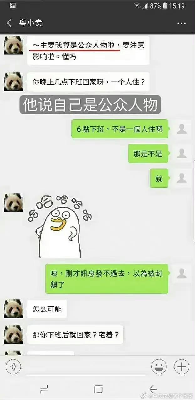 你跟他睡还能生出熊猫来？