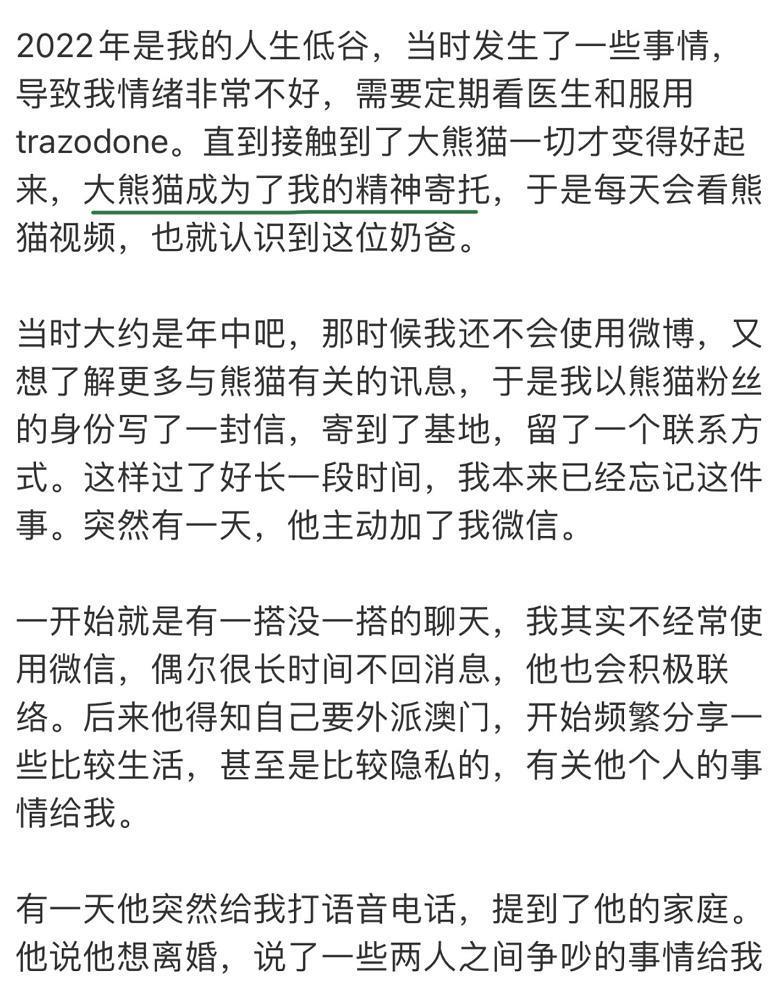 你跟他睡还能生出熊猫来？