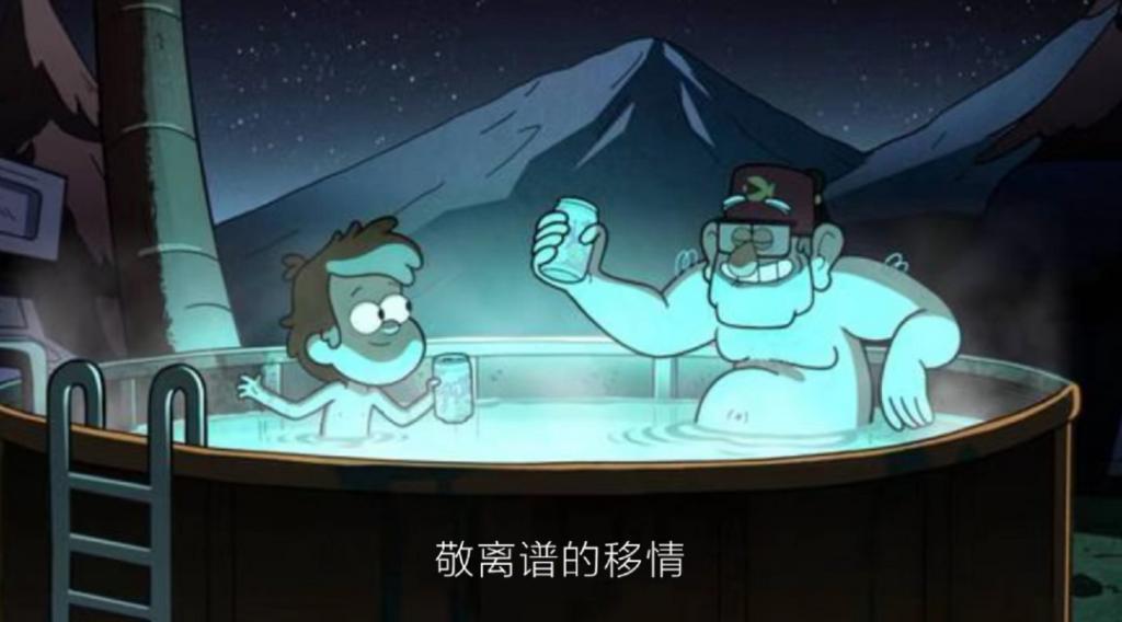 你跟他睡还能生出熊猫来？