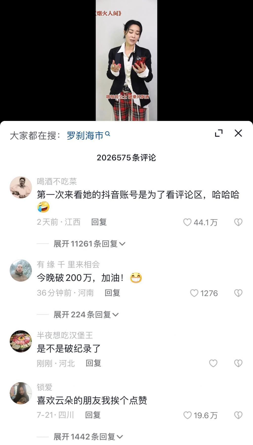 恩怨、群众与罗刹海市