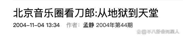 刀郎的5位贵人:罗大佑夸他,谭咏麟捧他,小沈阳唱他的歌