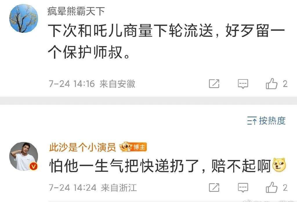 最帅杨戬要易主了吗？