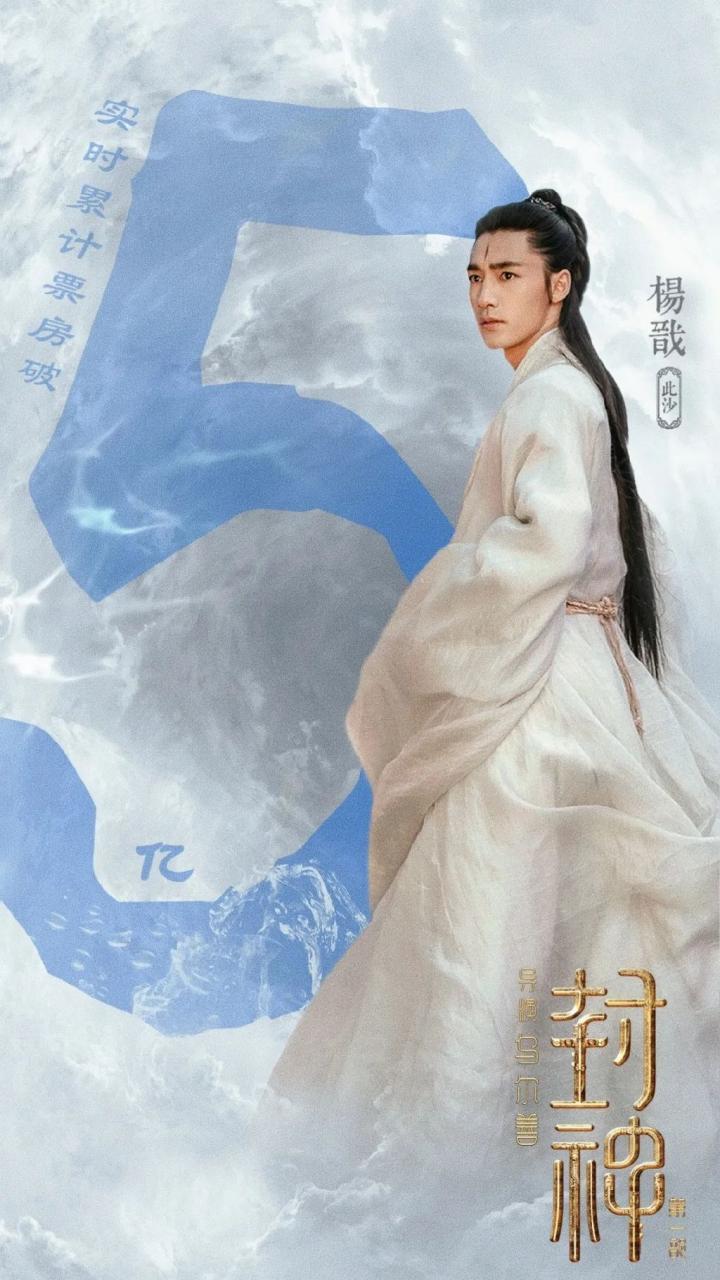 最帅杨戬要易主了吗？