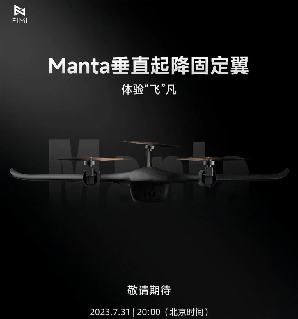 小米生态成员飞米 7 月 31 日发布 FIMI Manta VTOL 固定翼无人机