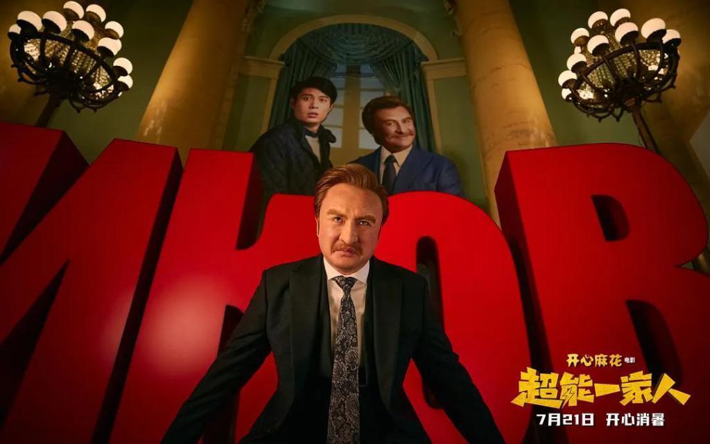 暑期档最大的王炸，是这一家人