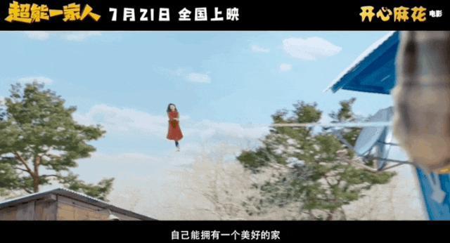 暑期档最大的王炸，是这一家人