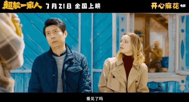 暑期档最大的王炸，是这一家人