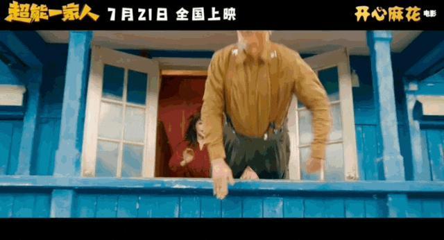 暑期档最大的王炸，是这一家人