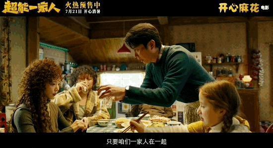 暑期档最大的王炸，是这一家人