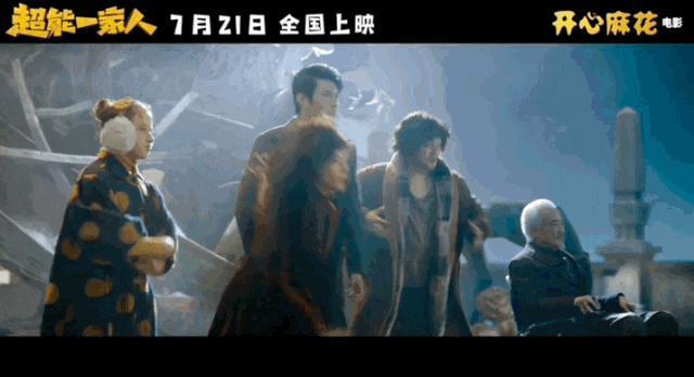 暑期档最大的王炸，是这一家人