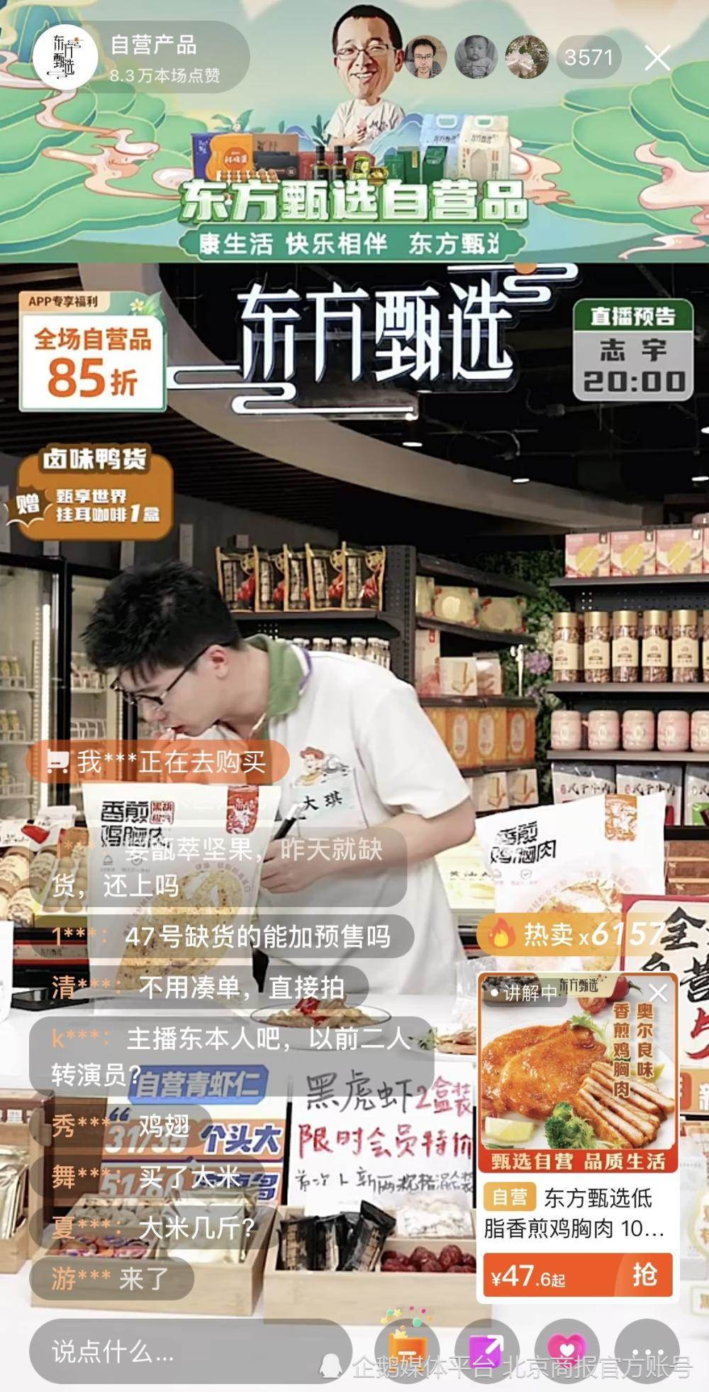 自营脱离抖音首日 东方甄选卖了1750万