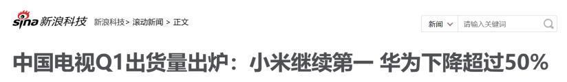 智能电视变成“智能垃圾”，三大巨头重开副本！