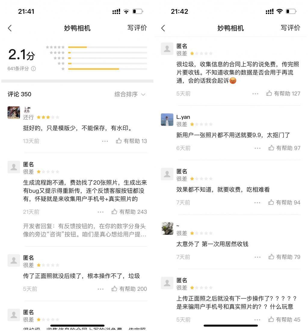 9.9元“妙鸭相机”刷屏，官方点名批评！起底背后公司……