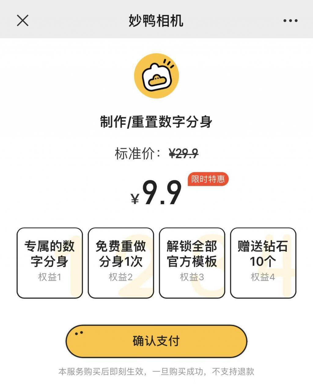 9.9元“妙鸭相机”刷屏，官方点名批评！起底背后公司……