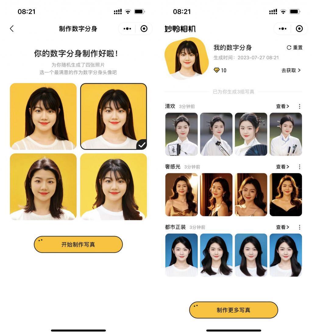9.9元“妙鸭相机”刷屏，官方点名批评！起底背后公司……