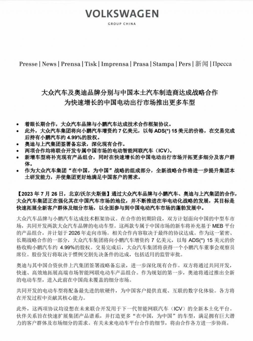 大众花50亿找小鹏买技术？别急，这还只是个开始。