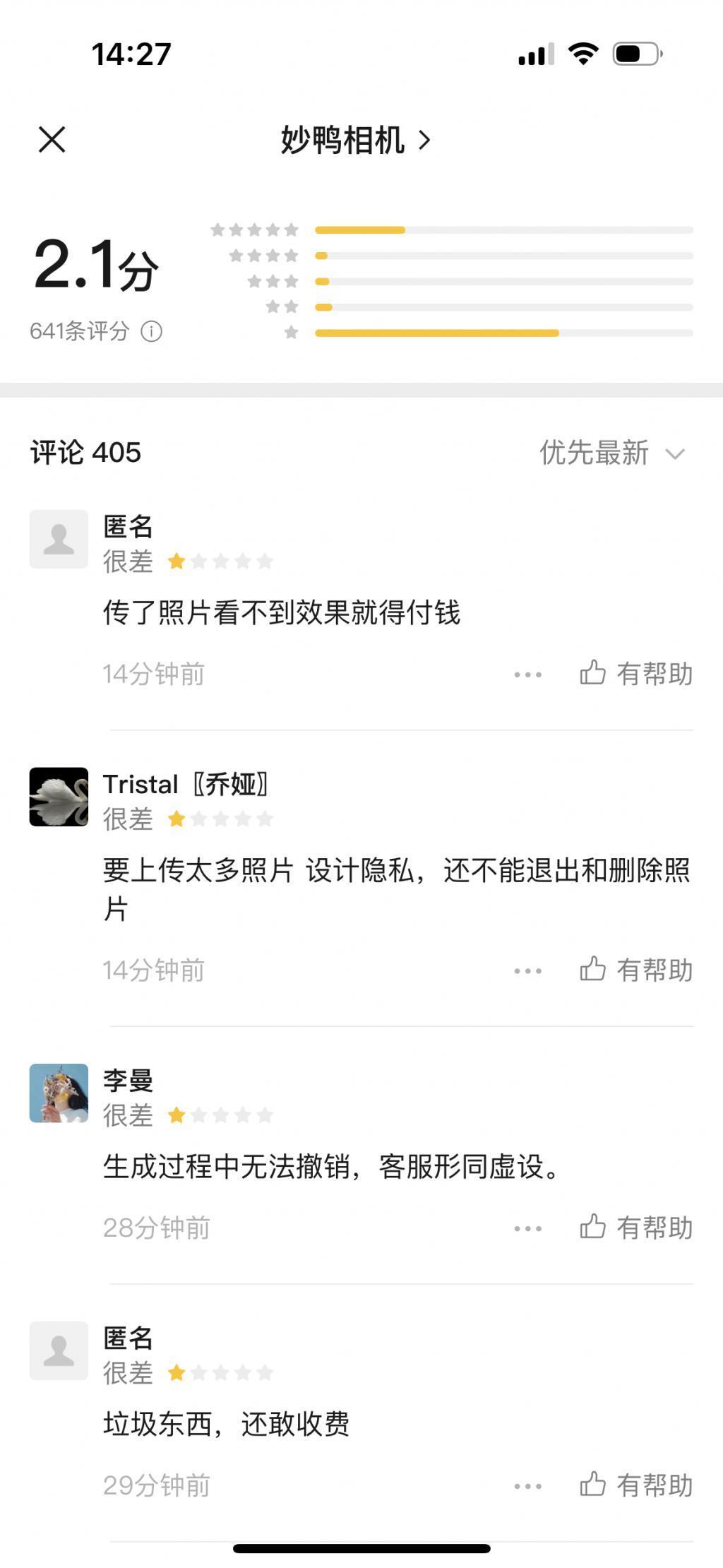 妙鸭相机走红，腾讯大腿拍肿