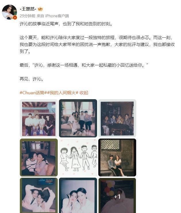 新剧迎来结局，王楚然发文：抱歉给大家带来的困扰，接收到了批评与建议