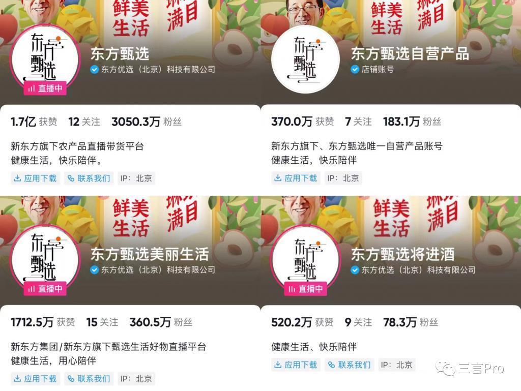 东方甄选抖音自营店铺被关，都是自有app惹的祸？