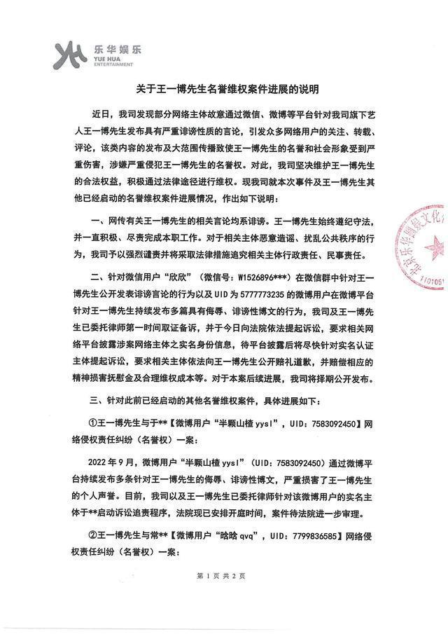乐华公布王一博名誉维权案件进展：已委托律师起诉造谣者