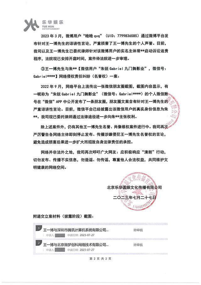乐华公布王一博名誉维权案件进展：已委托律师起诉造谣者