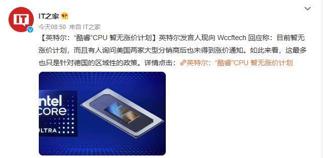 暂时不会涨价！英特尔表示酷睿系列CPU暂无涨价计划