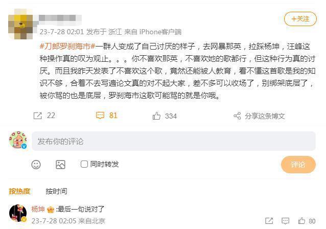 杨坤回应刀郎新歌《罗刹海市》争议 评论力挺自己的网友