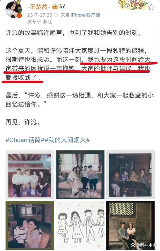 《人间烟火》收官！王楚然道歉、魏大勋感谢，杨洋敷衍被群嘲