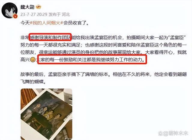 《人间烟火》收官！王楚然道歉、魏大勋感谢，杨洋敷衍被群嘲