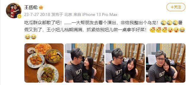 王岳伦回应与美女看王嘉尔演唱会 晒与王诗龄合照画面有爱