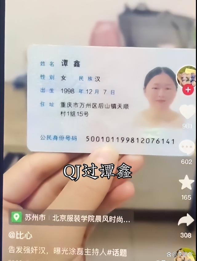 被重庆一女子举报性侵，涂磊报警反击，村干部也发声了