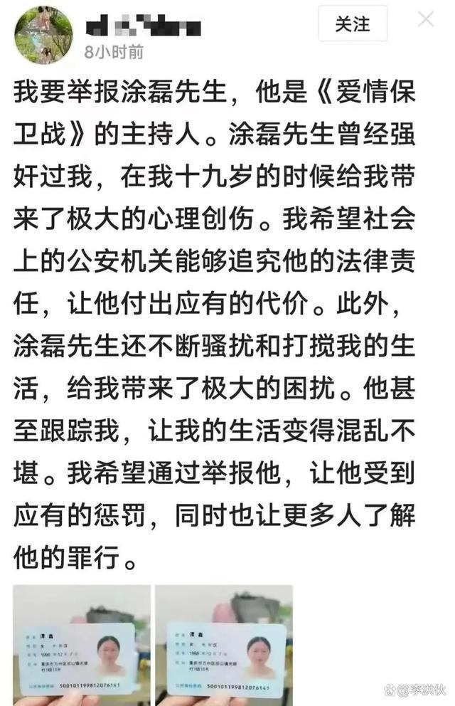 被重庆一女子举报性侵，涂磊报警反击，村干部也发声了