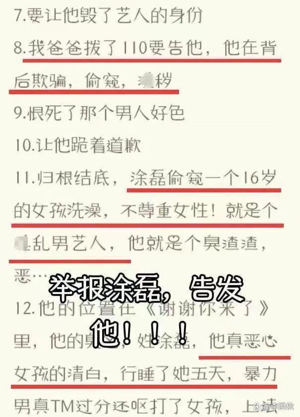 被重庆一女子举报性侵，涂磊报警反击，村干部也发声了