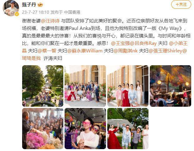 甄子丹60岁生日晒聚会照 王宝强吕良伟王晶等好友到场祝贺