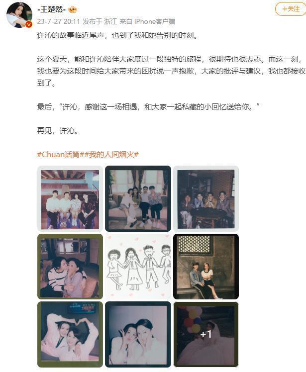 王楚然晒照告别《我的人间烟火》称批评与建议都接收到了