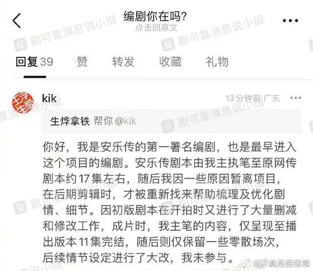 疑似《安乐传》编剧回应 自己主笔内容仅呈现至11集完结