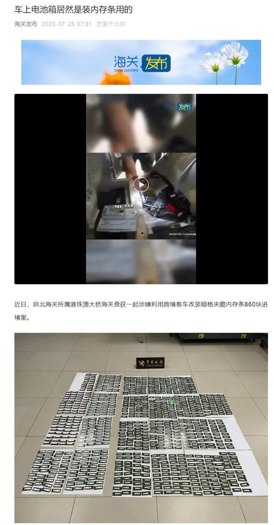 因行迹可疑，一跨境客车电池箱暗格藏匿 860 块内存条入境被查