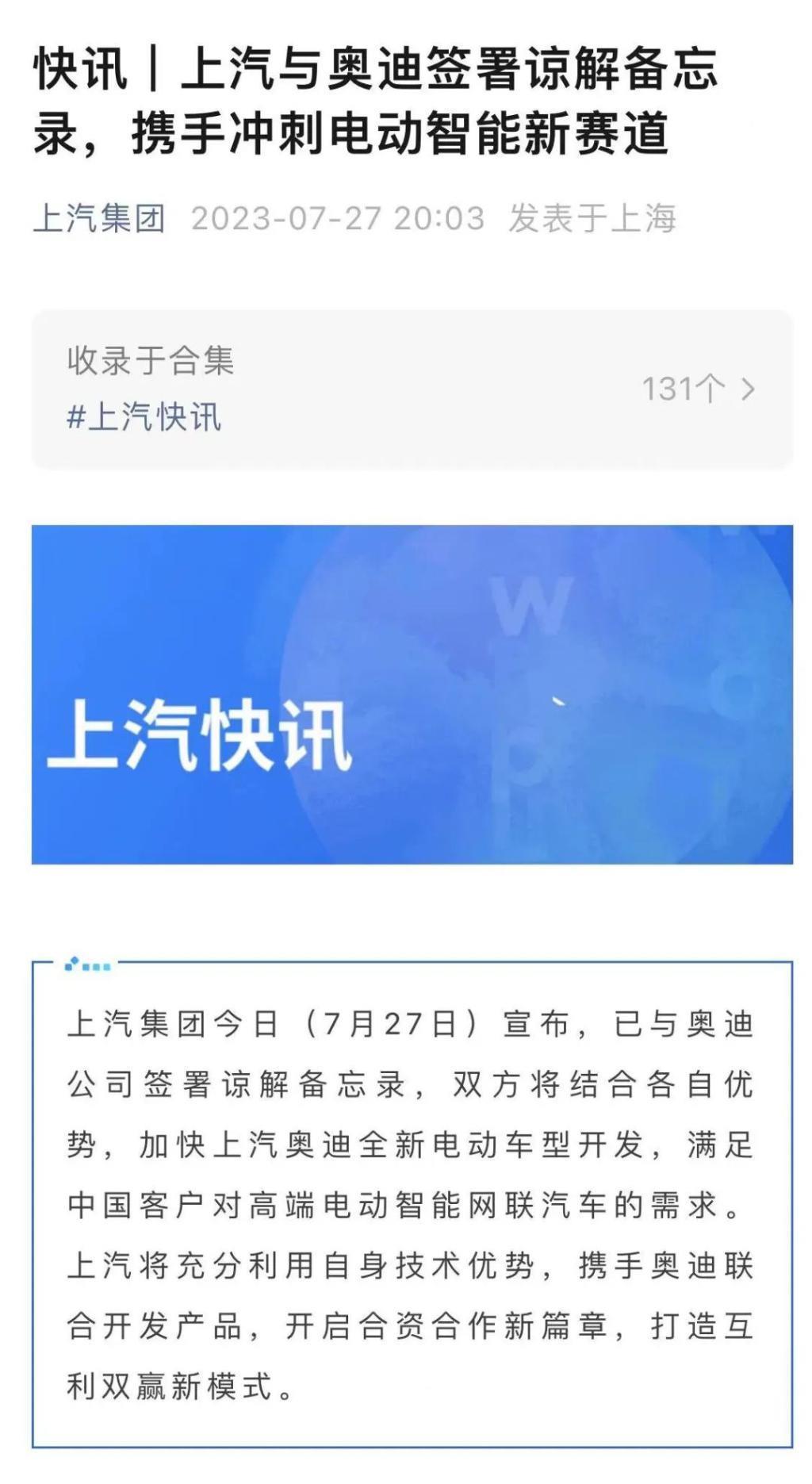 中国汽车业迎里程碑时刻！又一起头部车企重磅合作！这一次是上汽和奥迪