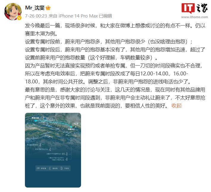 蔚来沈斐：考虑在部分充电站禁止“烧油车”使用，优先保障纯电车