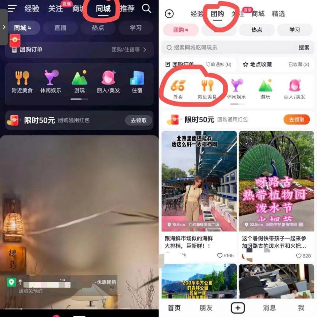抖音紧逼美团，首页内测团购一级入口