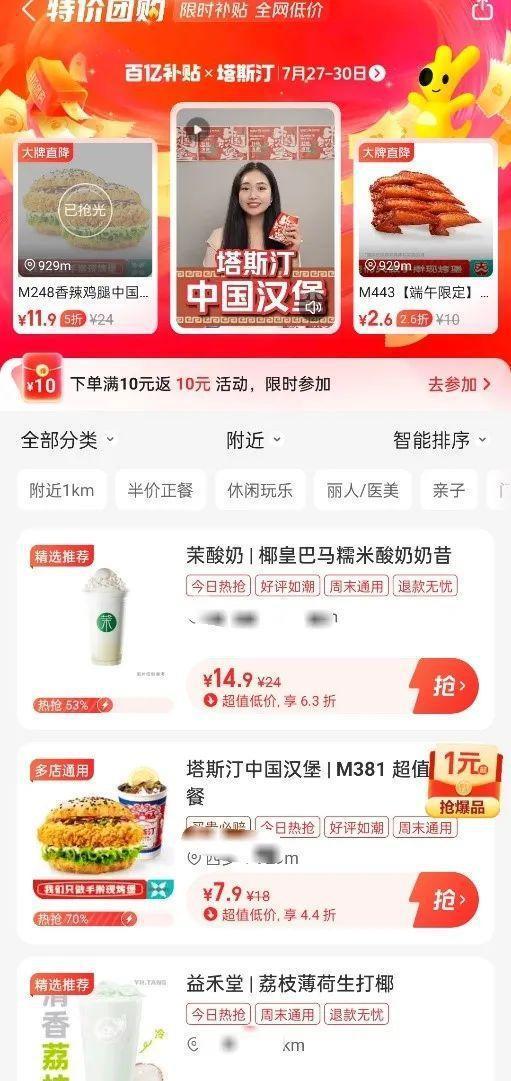 抖音紧逼美团，首页内测团购一级入口