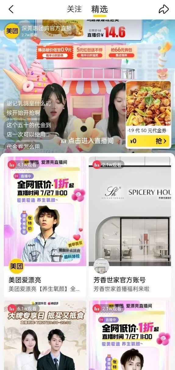 抖音紧逼美团，首页内测团购一级入口
