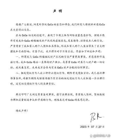 李玟丈夫发声明否认争产：尊重CoCo的安排不参与财产分配