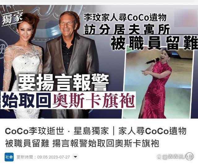 李玟丈夫发声明否认争产：尊重CoCo的安排不参与财产分配