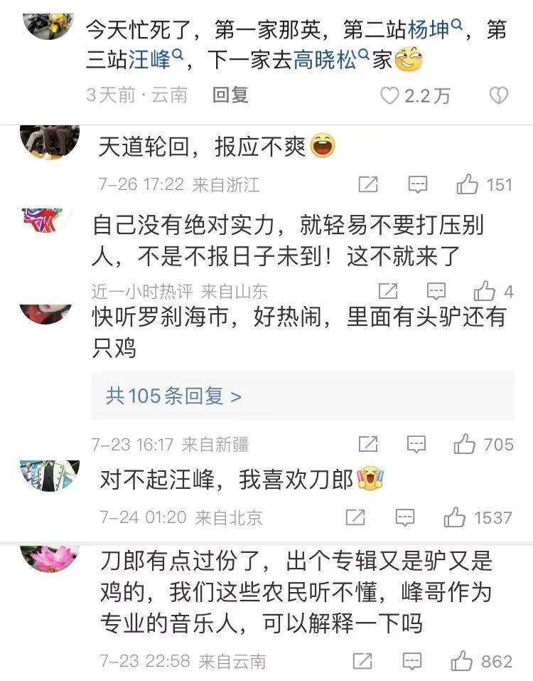 刀郎的新歌让那英被300万人骂？