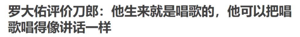 刀郎的新歌让那英被300万人骂？
