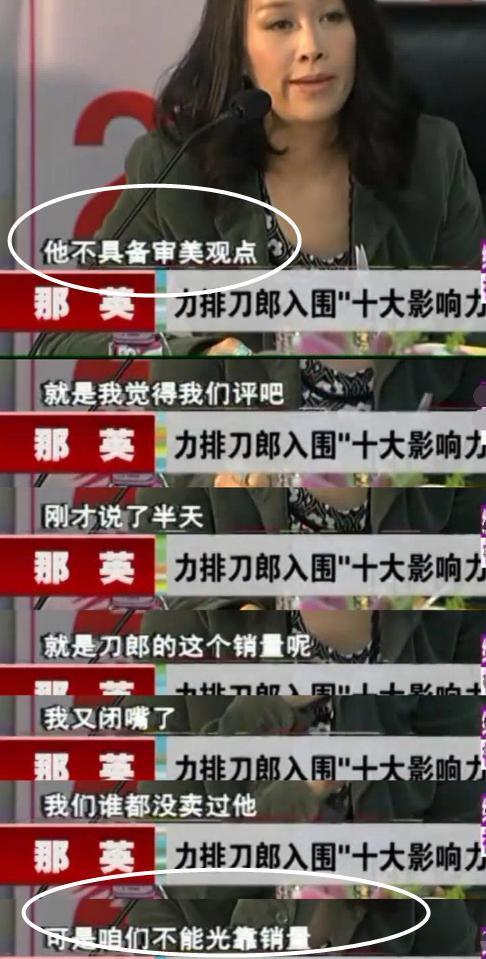 刀郎的新歌让那英被300万人骂？