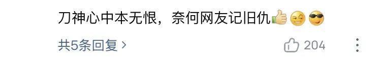刀郎的新歌让那英被300万人骂？